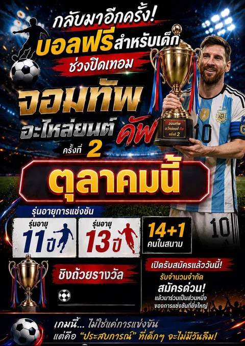 จอมทัพ อะไหล่ยนต์ คัพ ครั้งที่2