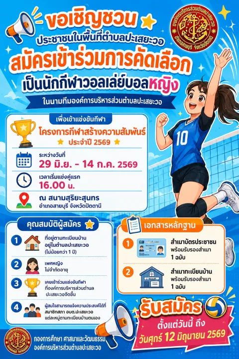 โครงการจัดส่งนักกีฬาเข้าร่วมตามโครงการแข่งขันกีฬาสร้างความสัมพันธ์ ประจำปี 2569
