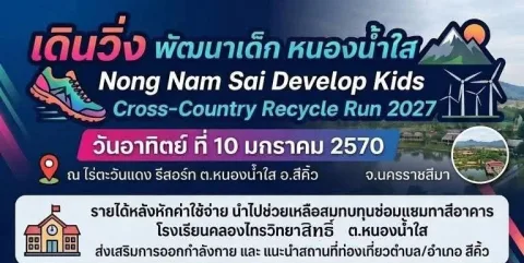 Nong Nam Sai Develop Kids Cross Country Recycle Run 2027