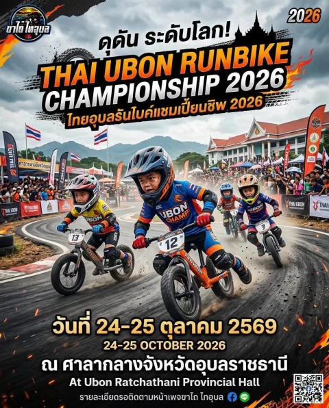 THAI UBON RUNBIKE CHAMPIONSHIP 2026