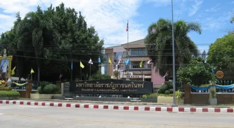 มหาวิทยาลัยราชภัฏราชนครินทร์ ภาพที่ 1