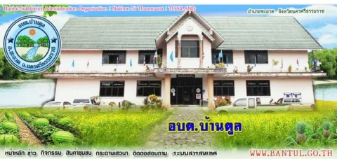 ลานกำีฬาอเนกประสงค์อบต.บ้านตูล ภาพที่ 1