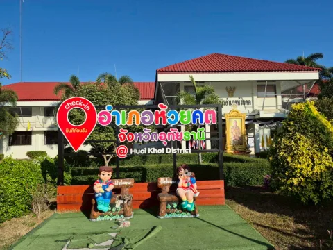 ที่ว่าการอำเภอห้วยคต ภาพที่ 1