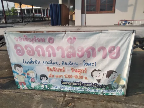 ชมรมคนรักออกกำลังกาย ภาพที่ 1