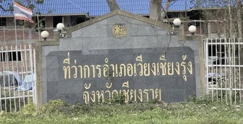 สนามกีฬากลางอำเภอเวียงเชียงรุ้ง ภาพที่ 1