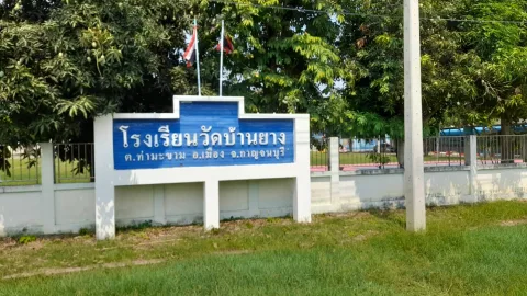 สนามกีฬาโรงเรียนวัดบ้านยาง อำเภอเมืองกาญจนบุรี ภาพที่ 1
