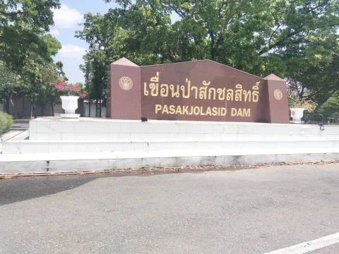 สนามกีฬาเขื่อนป่าสักชลสิทธิ์ ภาพที่ 1
