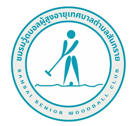 สนามกีฬาวู้ดบอล เทศบาลตำบลสันทราย (ม.8 บ้านป่าข่า) ภาพที่ 1