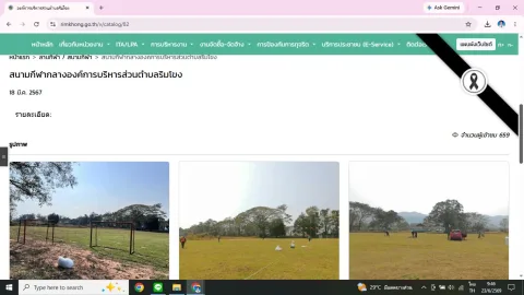 สนามกีฬากลางองค์การบริหารส่วนตำบลริมโขง ภาพที่ 1