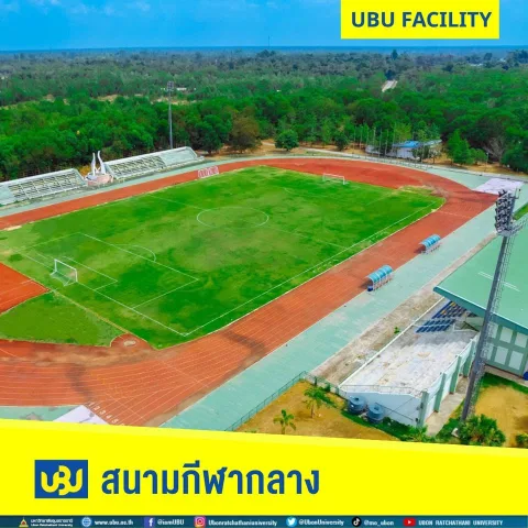สนามกีฬากลางมหาวิทยาลัยอุบลราชธานี (UBU Stadium) ภาพที่ 1