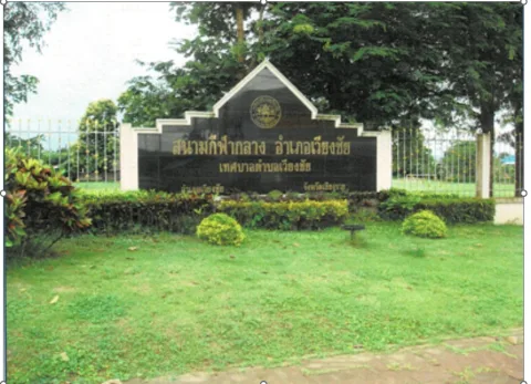 สนามกีฬากลาง อำเภอเวียงชัย เทศบาลตำบลเวียงชัย ภาพที่ 1